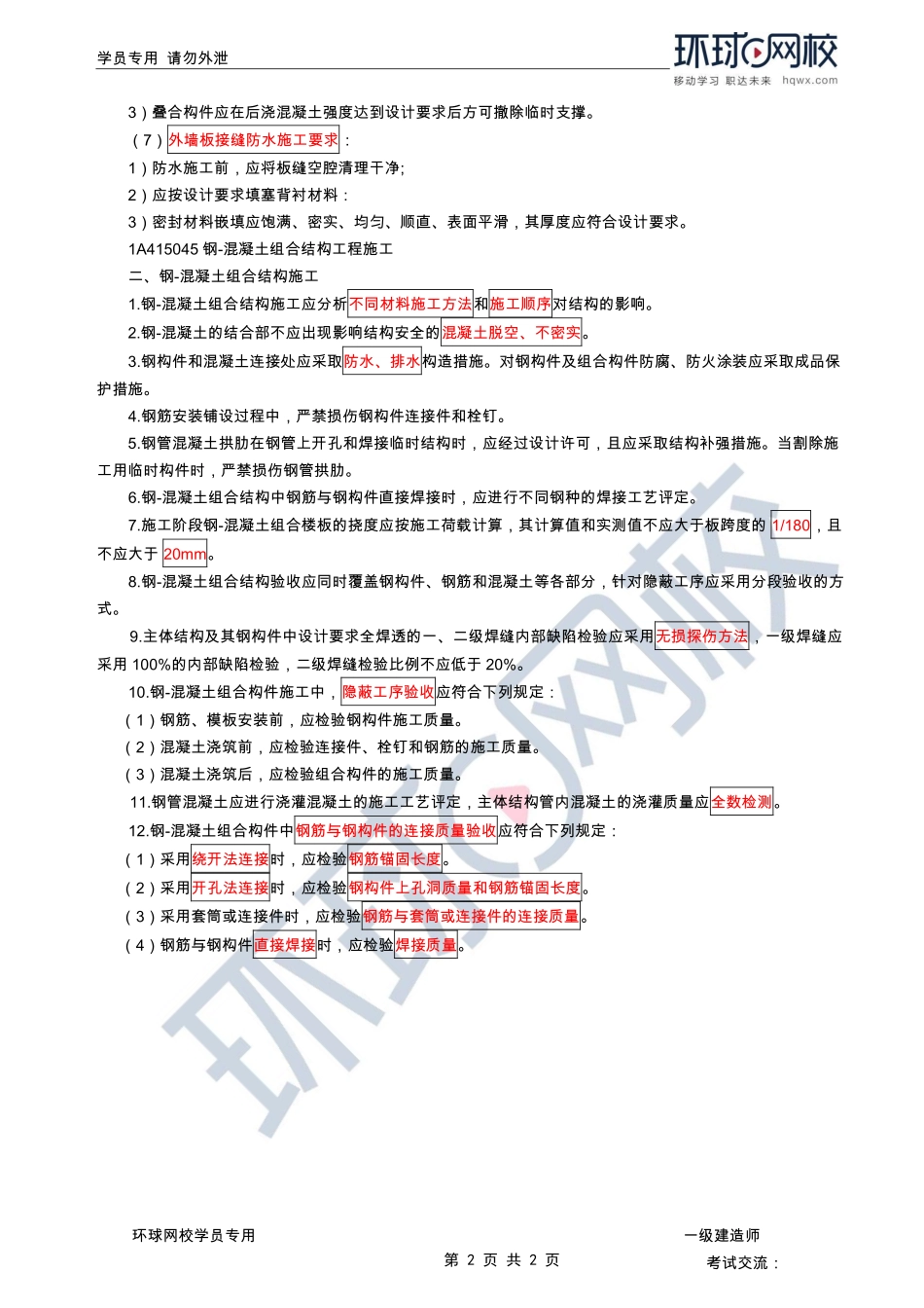 第17讲-装配式混凝土结构、钢-混凝土组合结构工程施工.pdf_第2页