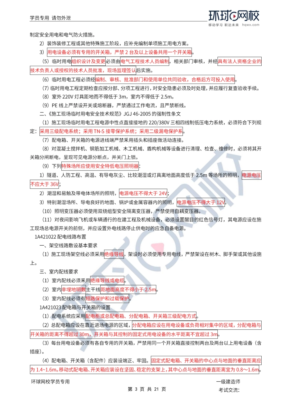 第22讲-施工现场平面布置、临时用电、临时用水.pdf_第3页