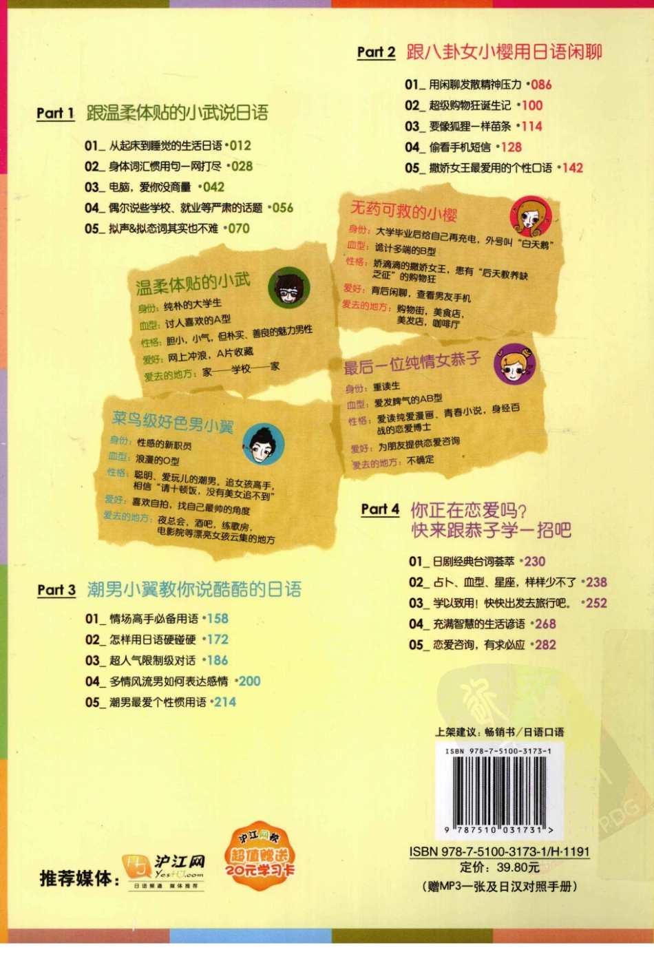 日语日语我爱你 就像老鼠爱大米by [韩] 林承珍 [日] 本山贵子.pdf_第2页