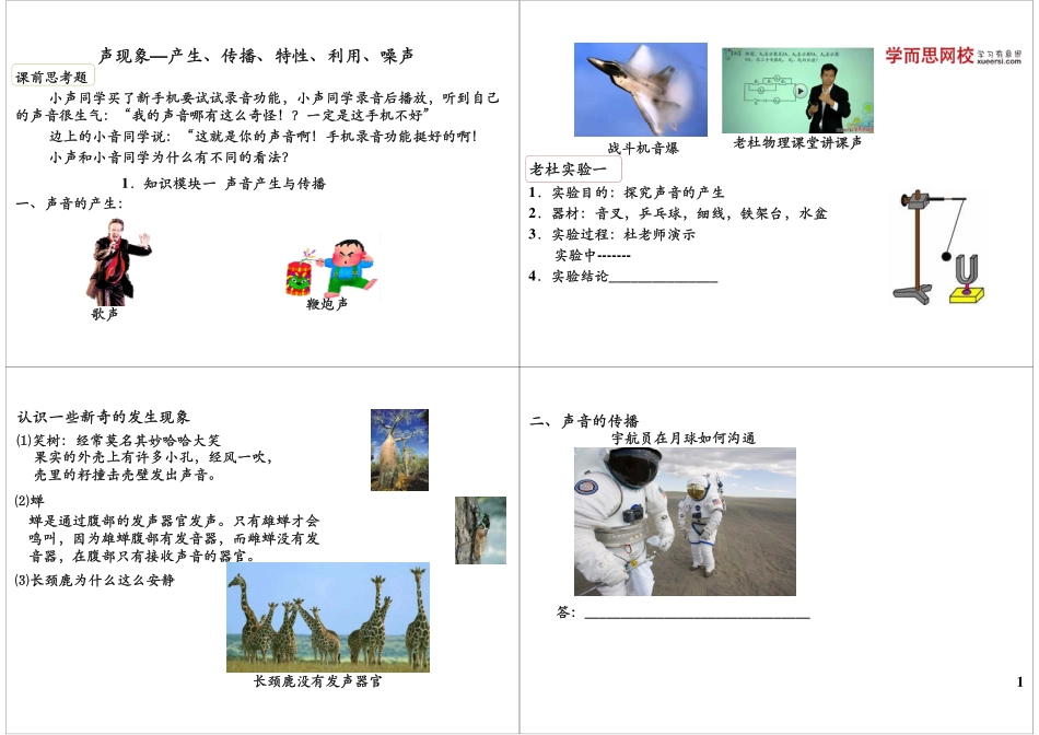 声现象-产生、传播、特性、利用、噪声(1).pdf_第1页