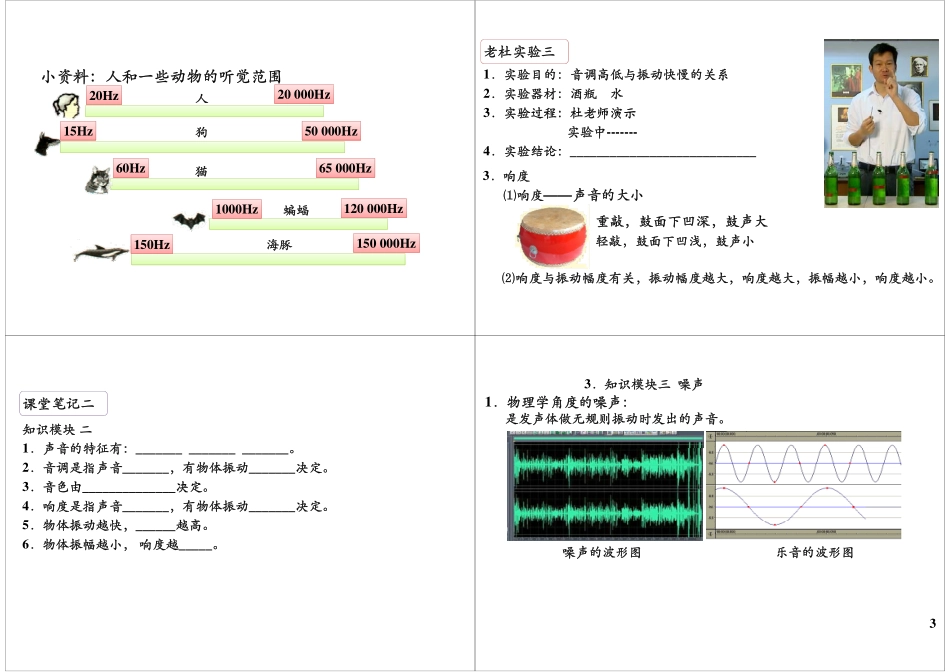 声现象-产生、传播、特性、利用、噪声(1).pdf_第3页