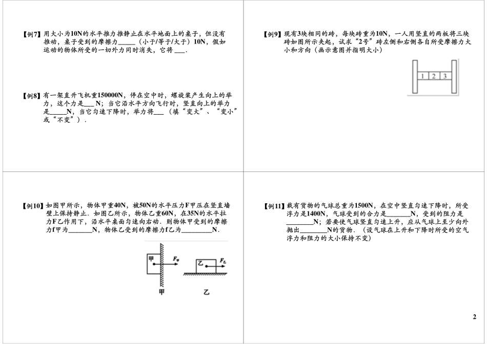 受力分析能力培养 最新课程：qq2985064629.pdf_第2页