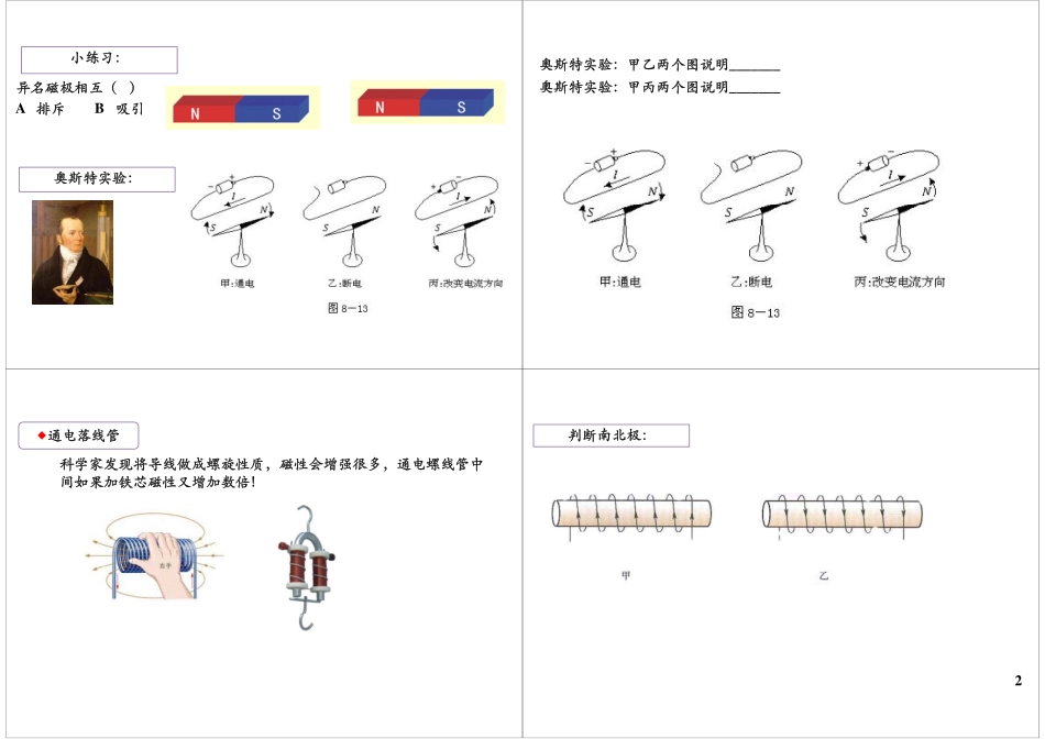 神奇的电动机实验——电学知识(1).pdf_第2页