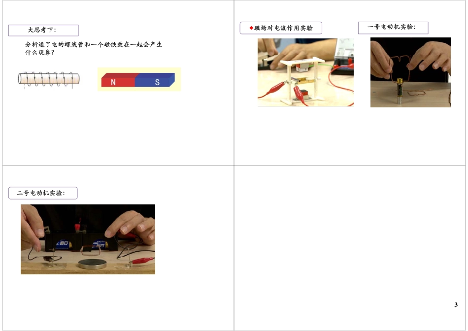 神奇的电动机实验——电学知识(1).pdf_第3页