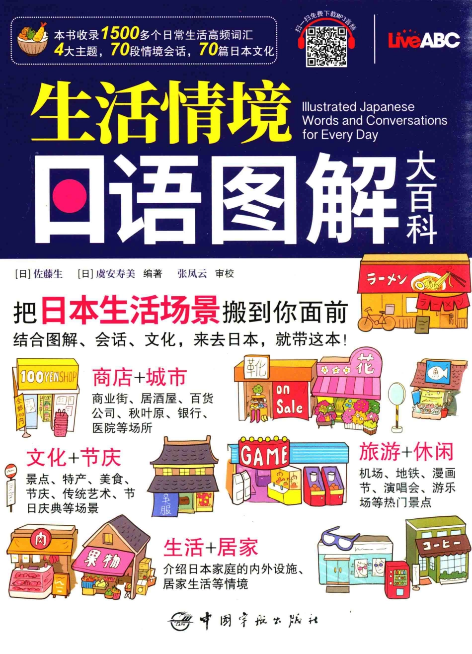 生活情境日语图解大百科.pdf_第1页