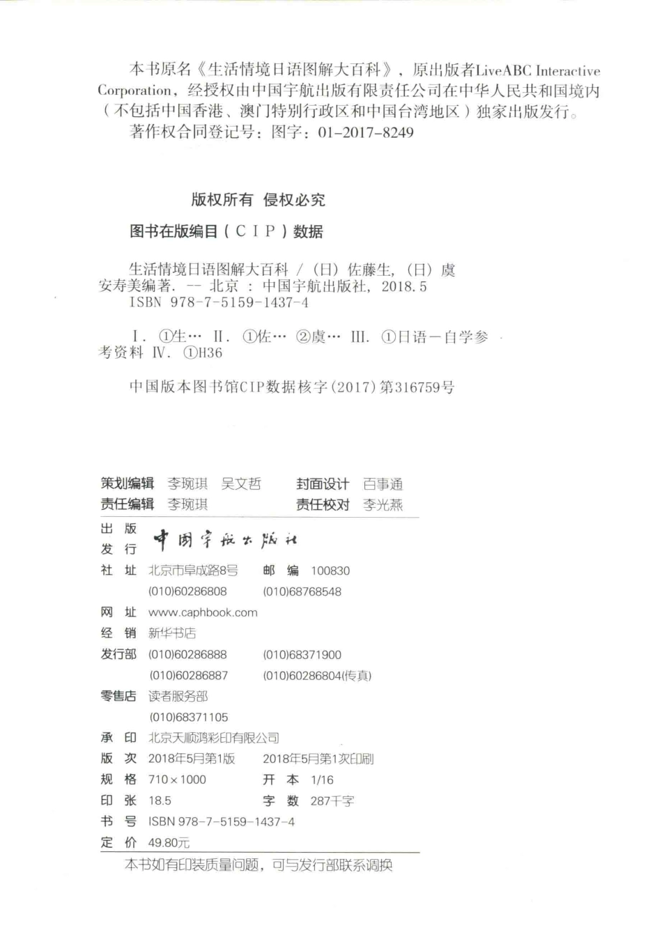 生活情境日语图解大百科.pdf_第3页