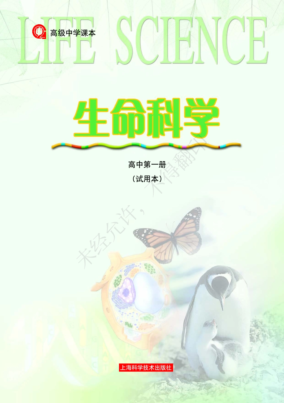 生命科学高中第一册.pdf_第3页