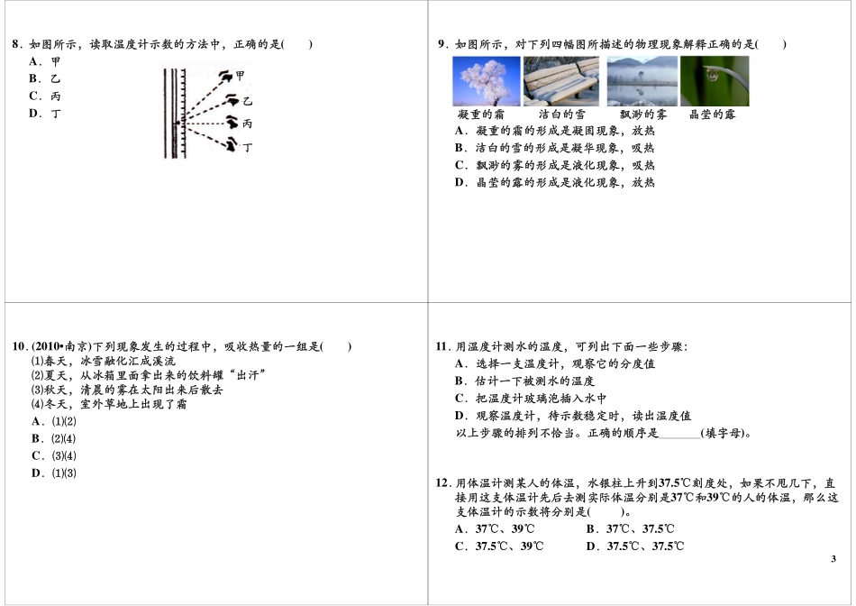 声及物态变化复习(1).pdf_第3页