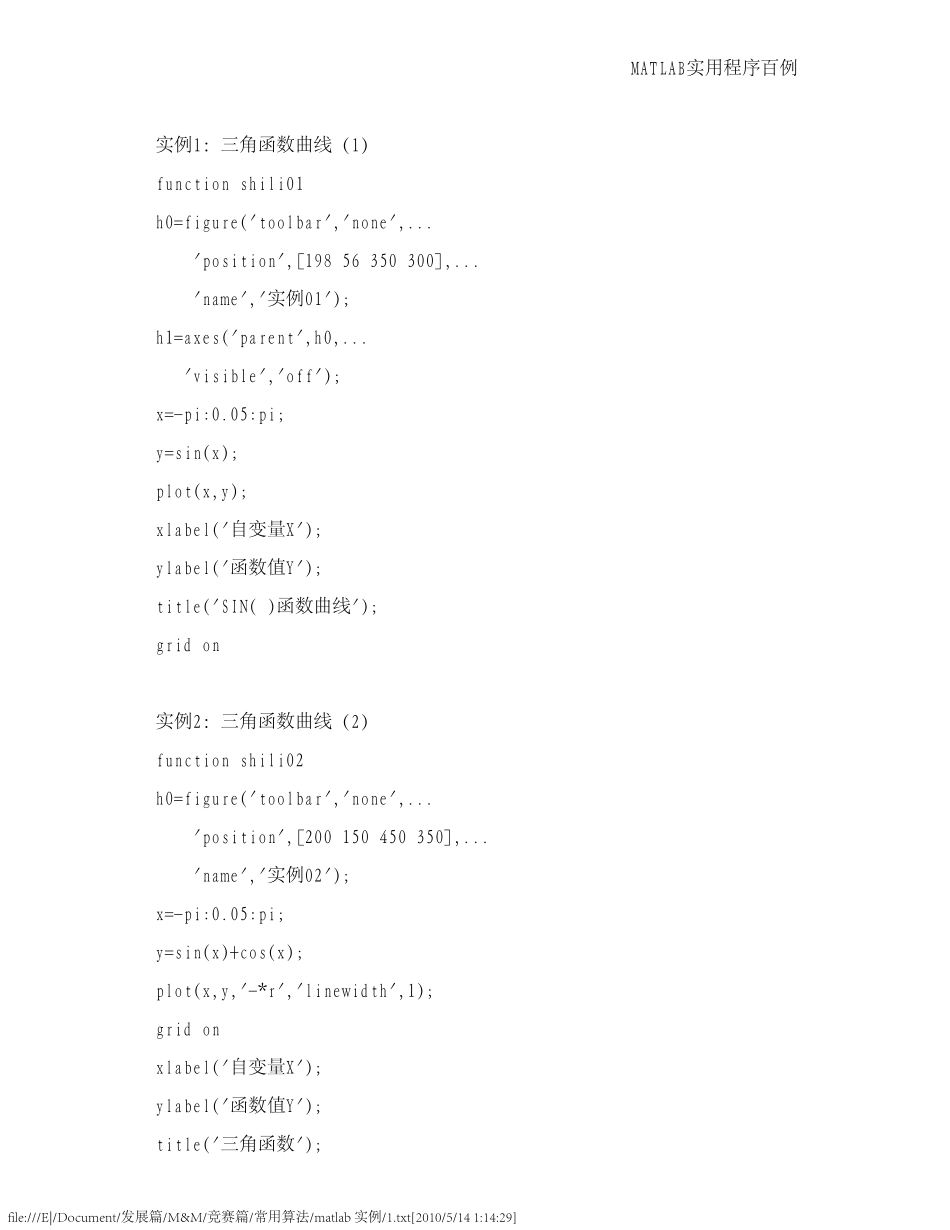 数学建模案例MATLAB实用程序百例.pdf_第1页