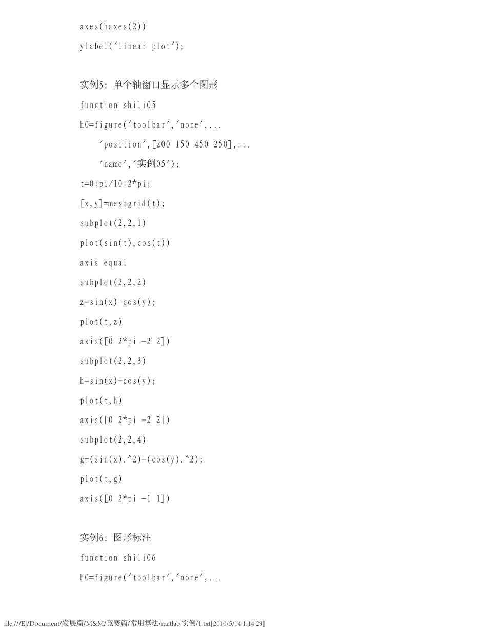 数学建模案例MATLAB实用程序百例.pdf_第3页
