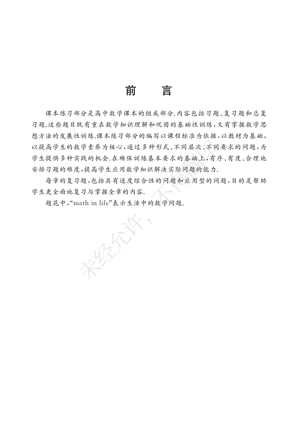 数学练习部分高中三年级拓展II第一册.pdf_第3页