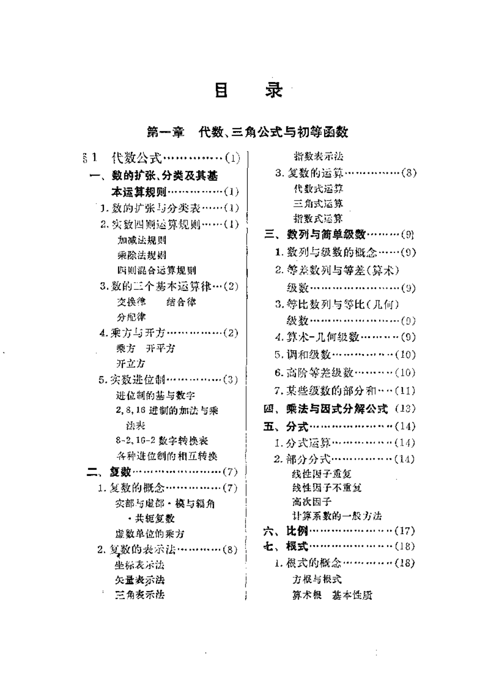 数学参考手册.pdf_第1页