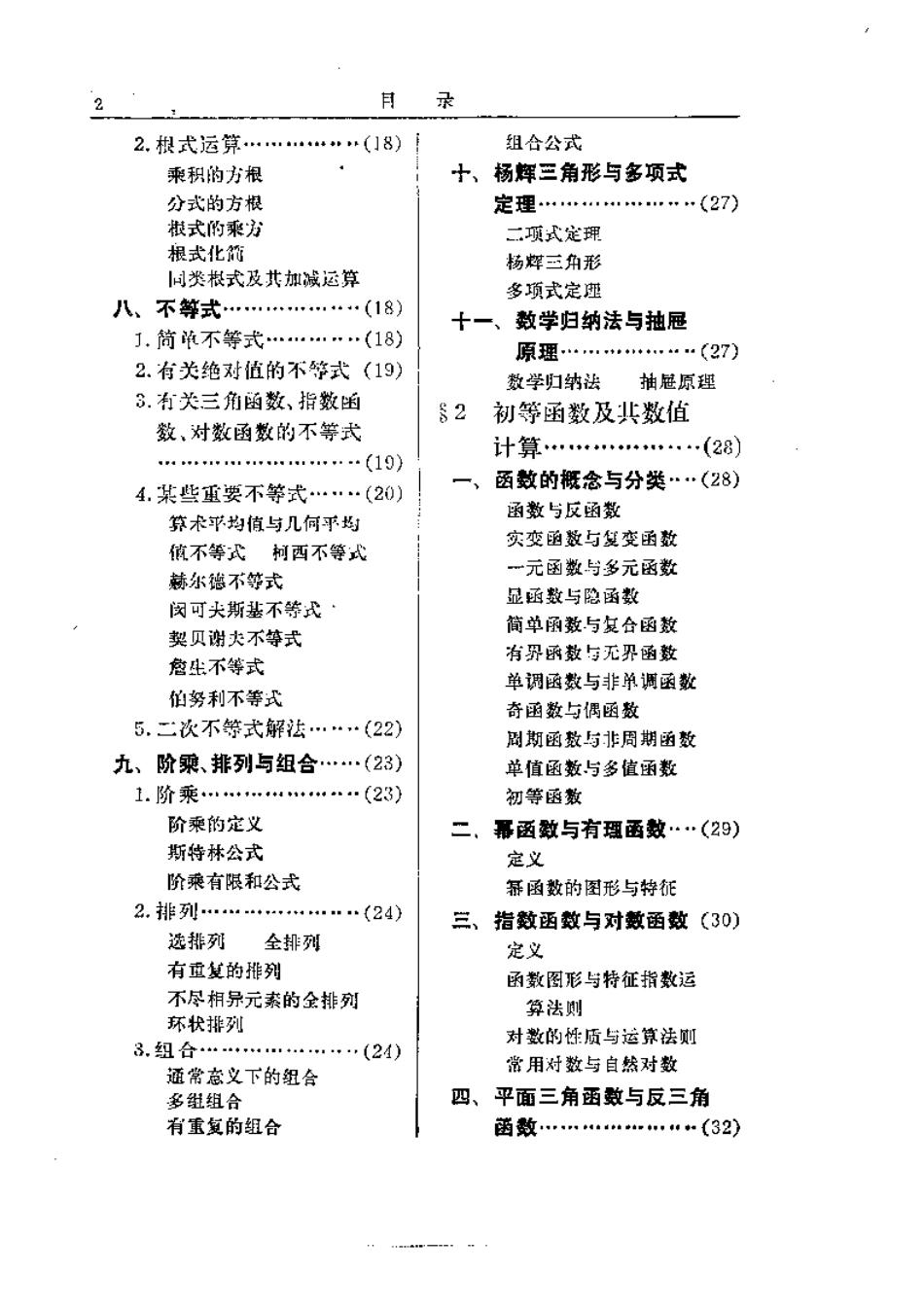 数学参考手册.pdf_第2页