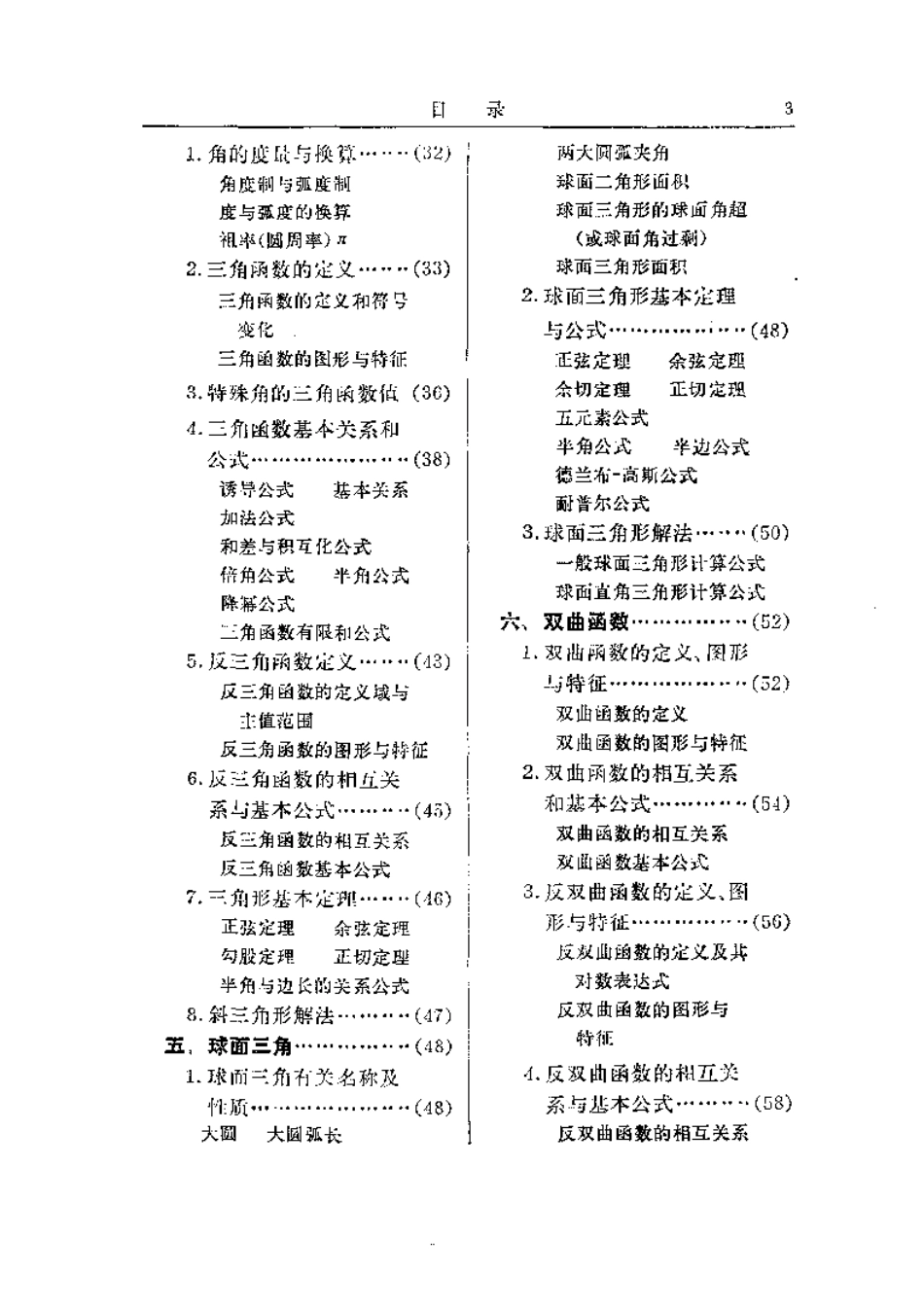 数学参考手册.pdf_第3页