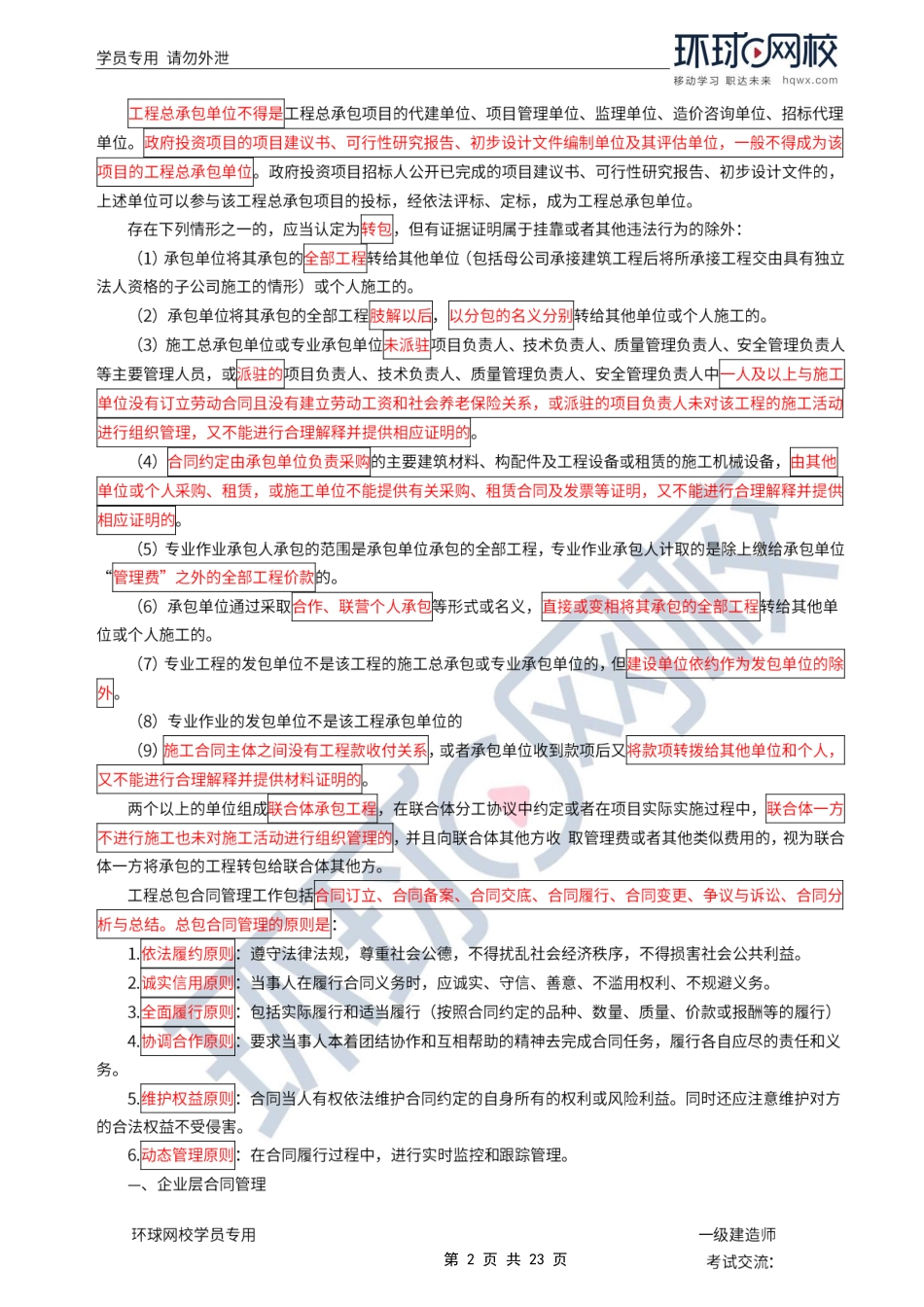 第36讲-施工合同管理.pdf_第2页
