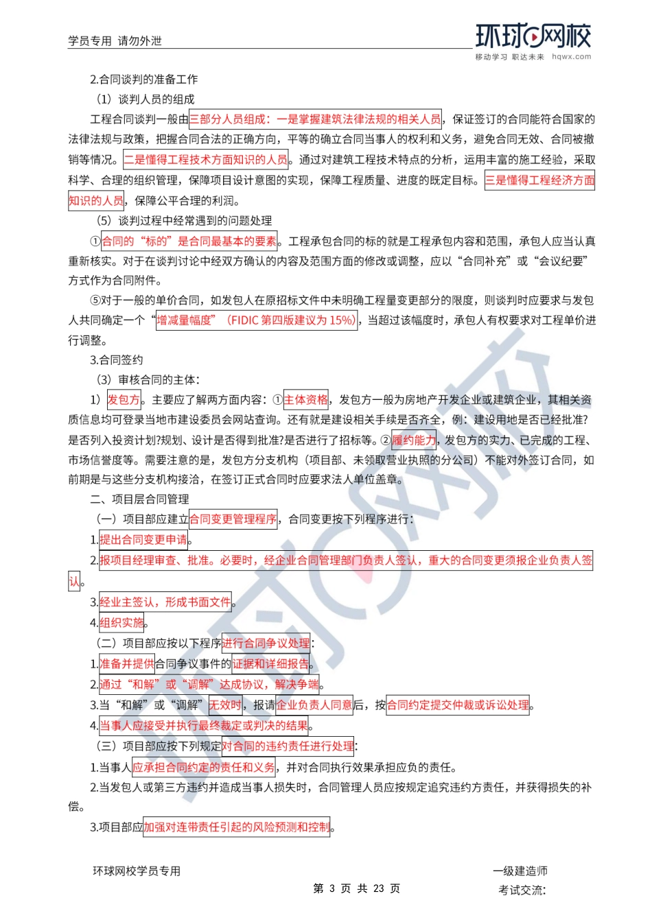 第36讲-施工合同管理.pdf_第3页