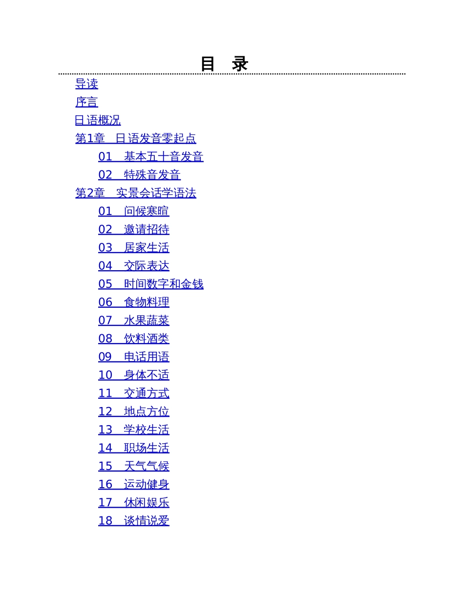日语学习零起点•30天入门漫画图解、日语学习,一本就够了 (鸟山实希室井健志) (z-lib.org).pdf_第2页