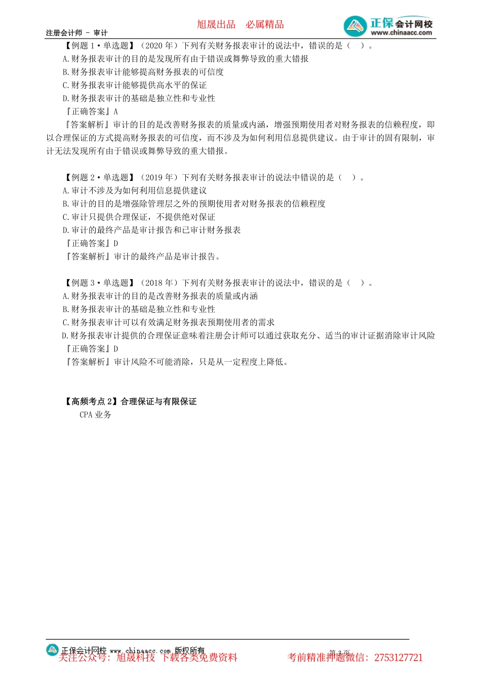 第0101讲　前言、审计的概念与保证程度_create.pdf_第3页