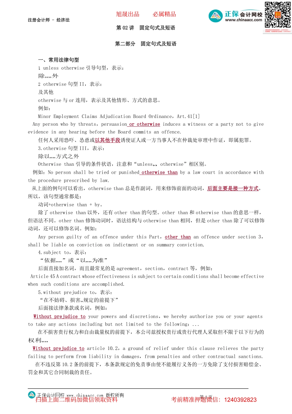第0102讲　固定句式及短语_create.pdf_第1页
