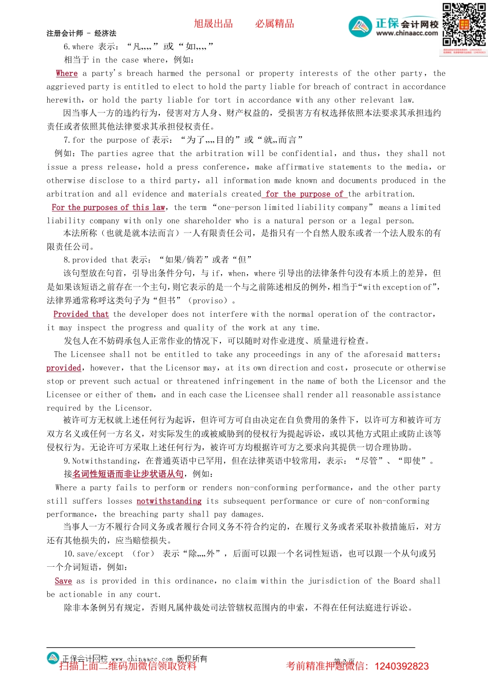 第0102讲　固定句式及短语_create.pdf_第2页