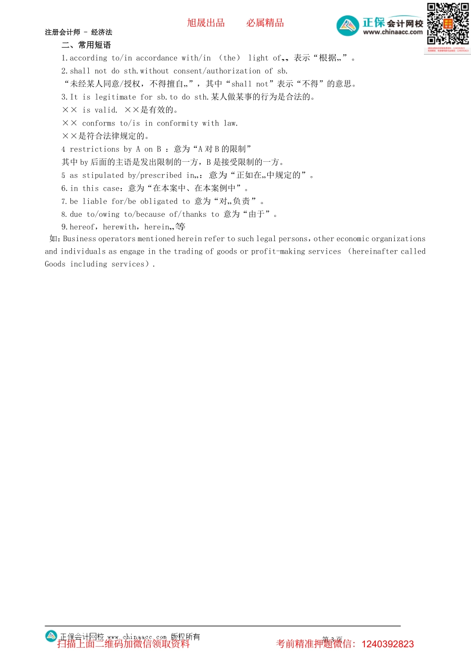 第0102讲　固定句式及短语_create.pdf_第3页