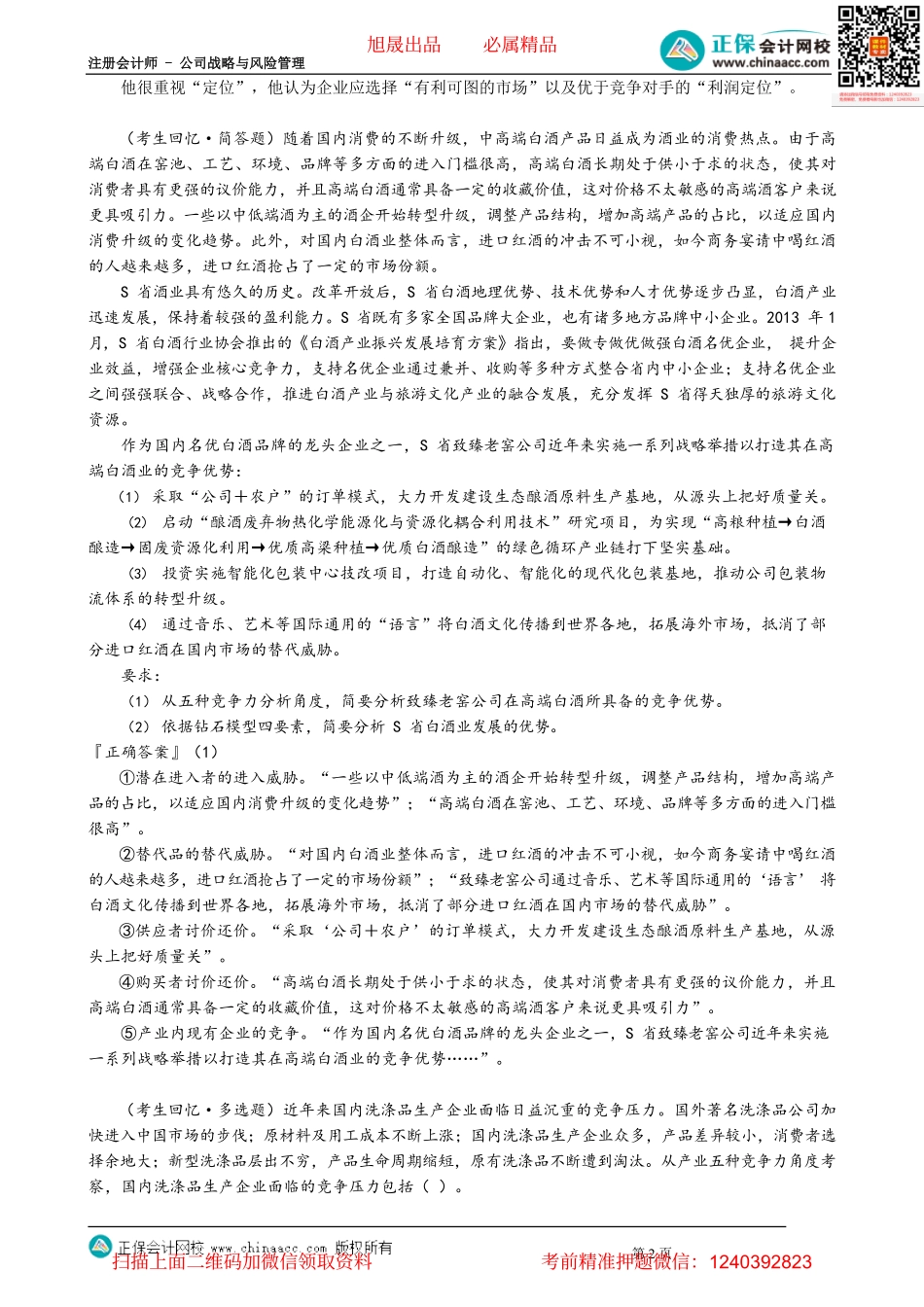 第0204讲　五力模型应对战略、局限成功关键因素_create.pdf_第2页