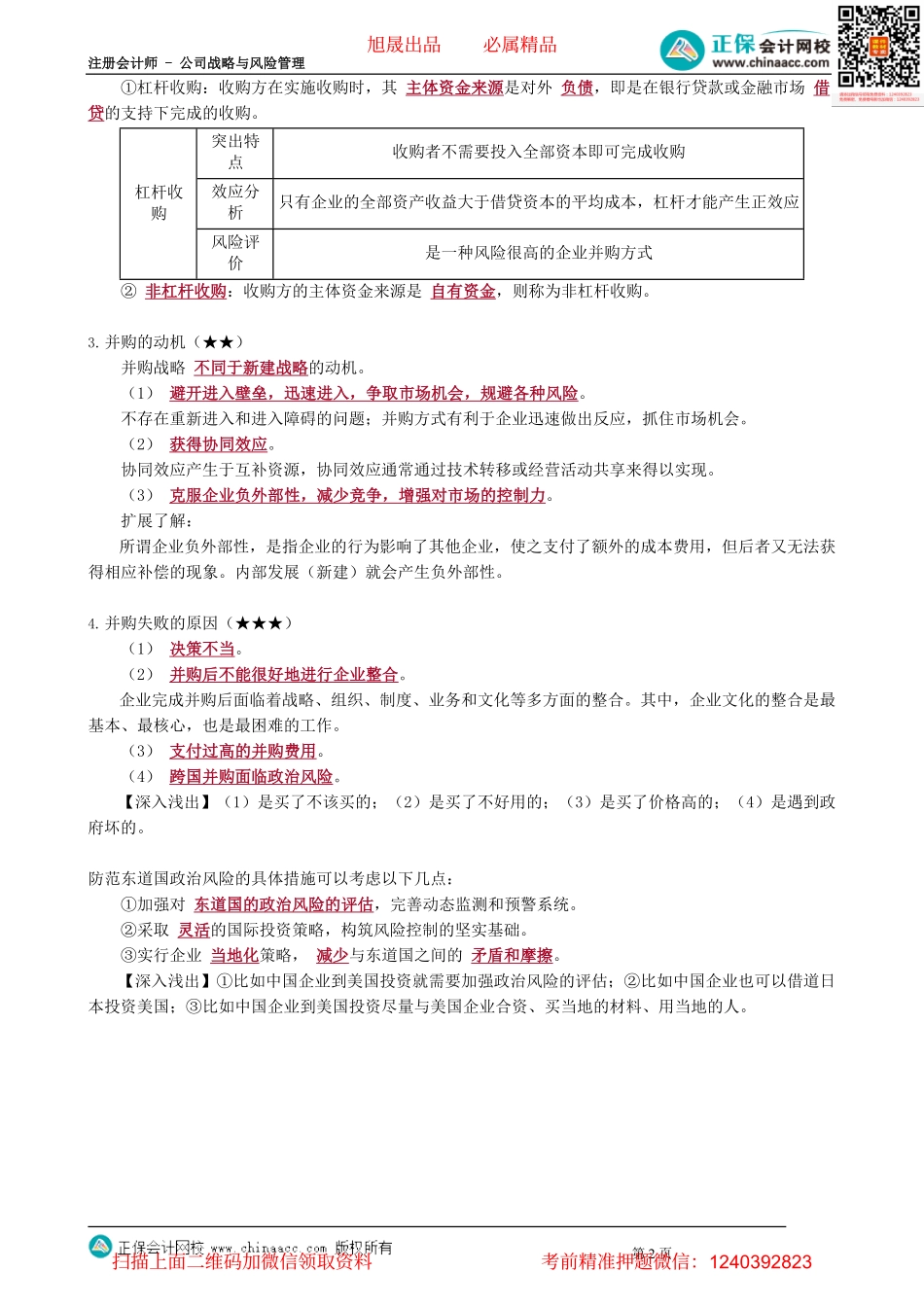 第0307讲　并购战略_create.pdf_第2页