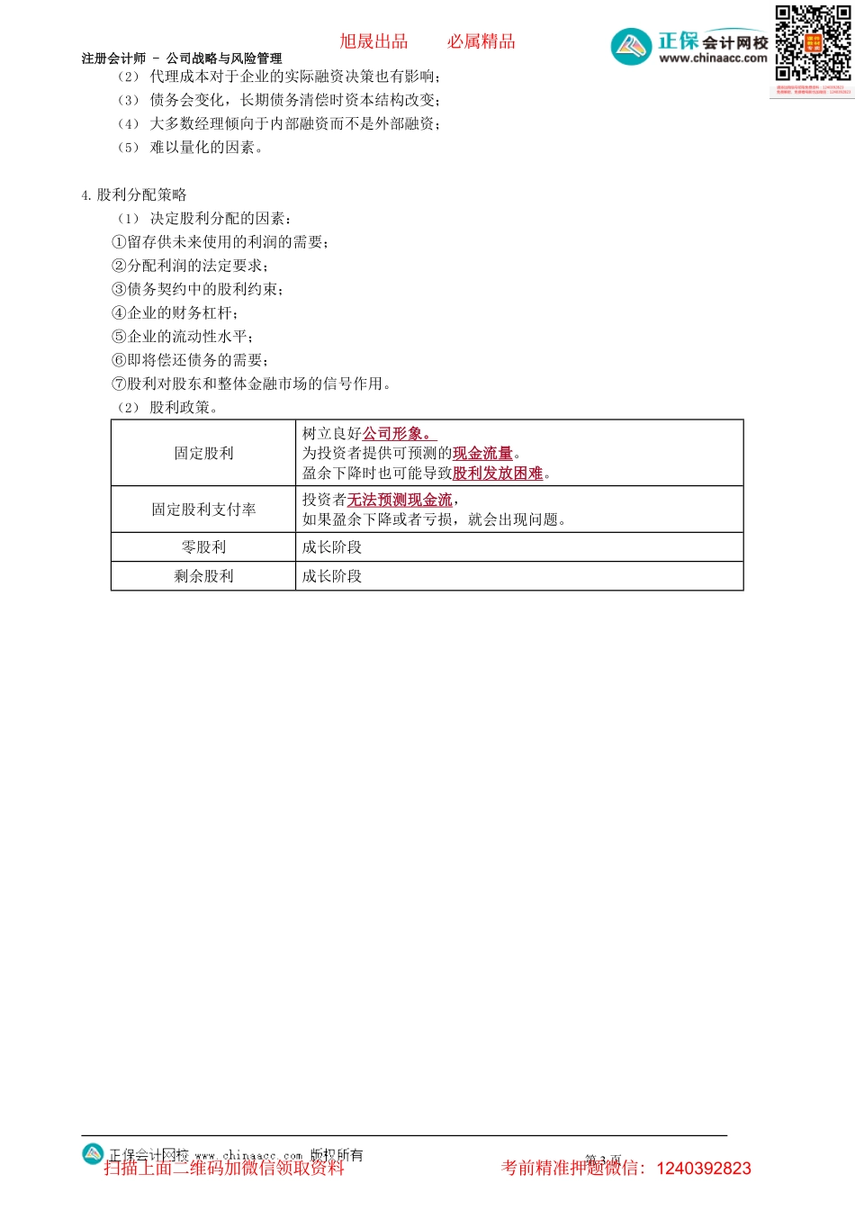 第0324讲　财务战略的确立_create.pdf_第3页