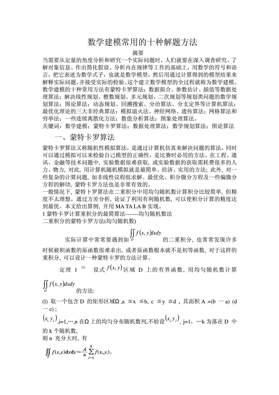 数学建模常用的十种解题方法.pdf_第1页