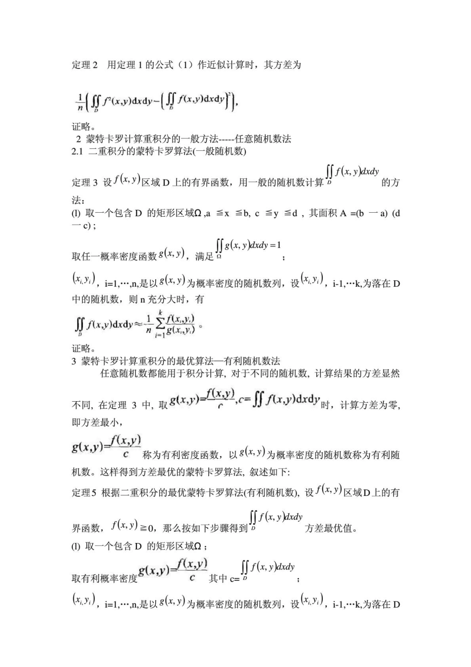 数学建模常用的十种解题方法.pdf_第2页
