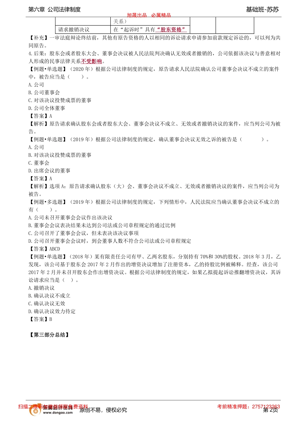 第52讲_公司决议制度、上市公司的特别规定（1）_removed.pdf_第2页