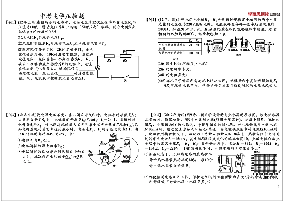 第58讲中考电学压轴题 .pdf_第1页