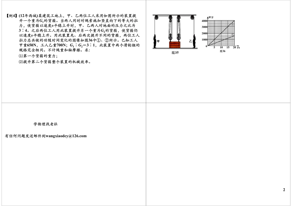第63讲中考力学综合题.pdf_第2页