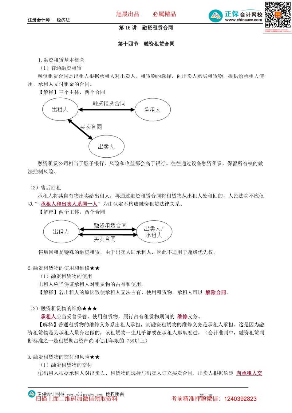 第0415讲　融资租赁合同_create(1).pdf_第1页