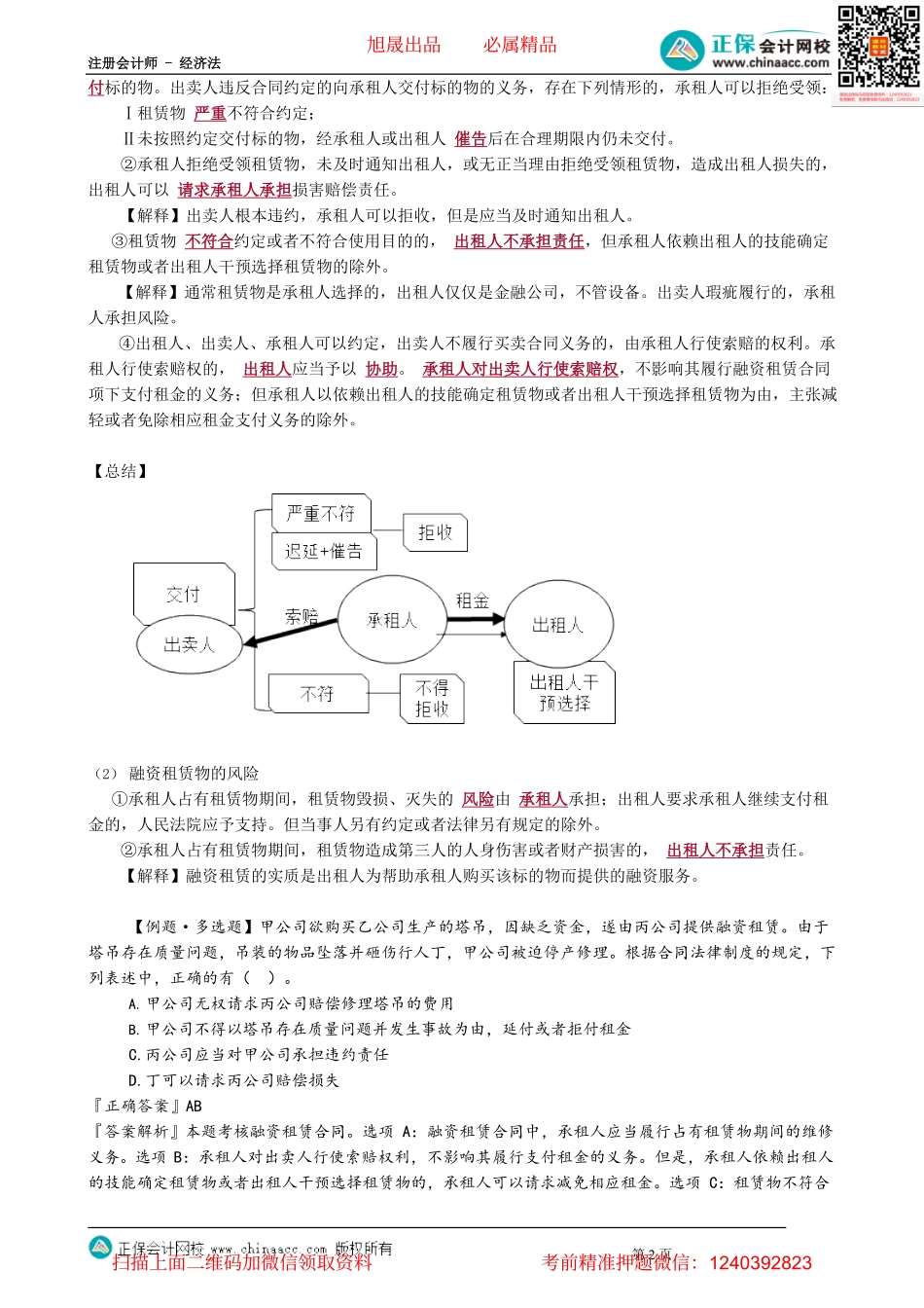 第0415讲　融资租赁合同_create(1).pdf_第2页