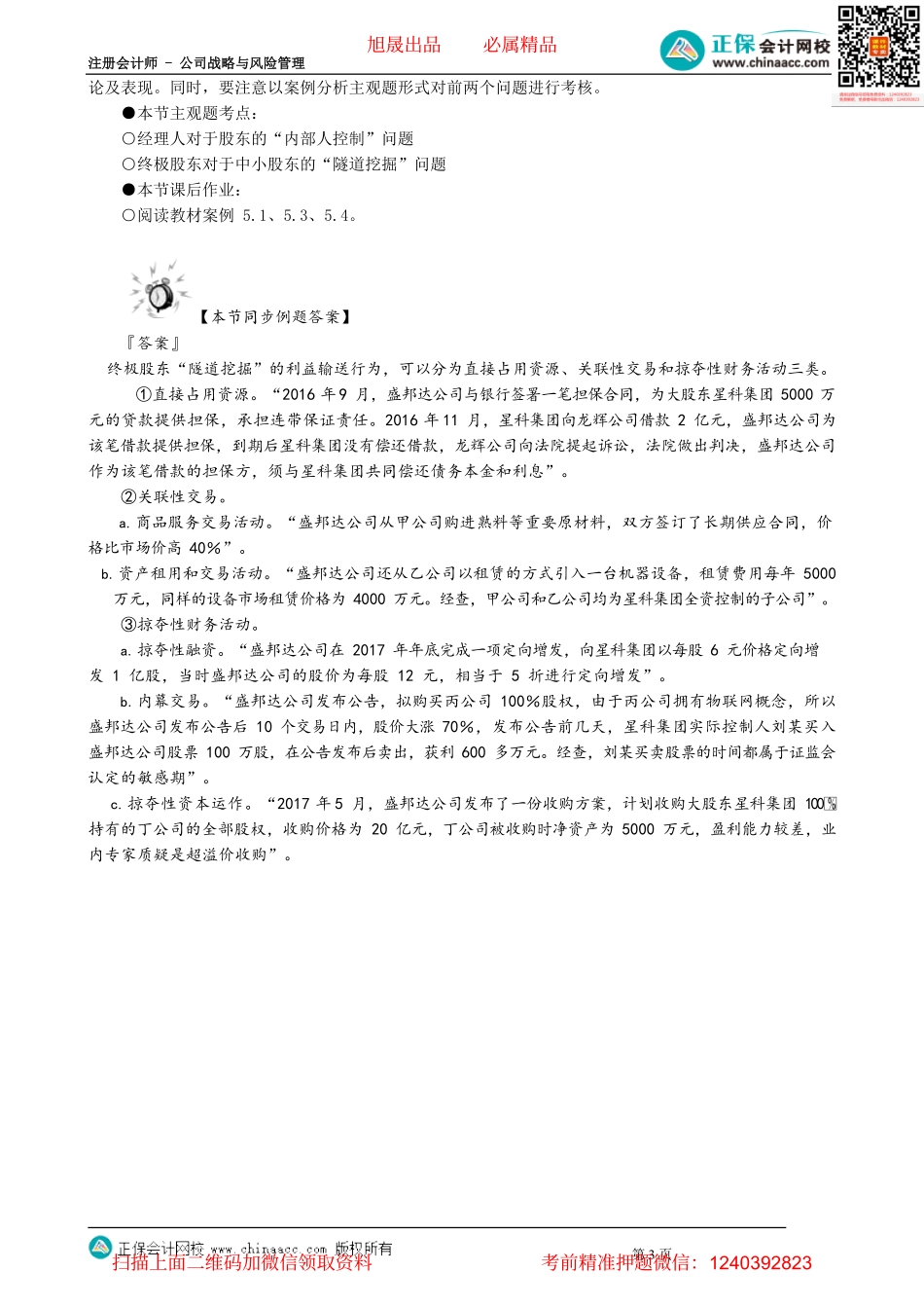 第0505讲　企业与其他利益相关者之间的关系问题及本节例题_create.pdf_第3页