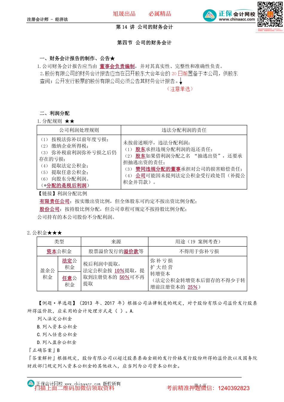 第0614讲　公司的财务会计_create.pdf_第1页