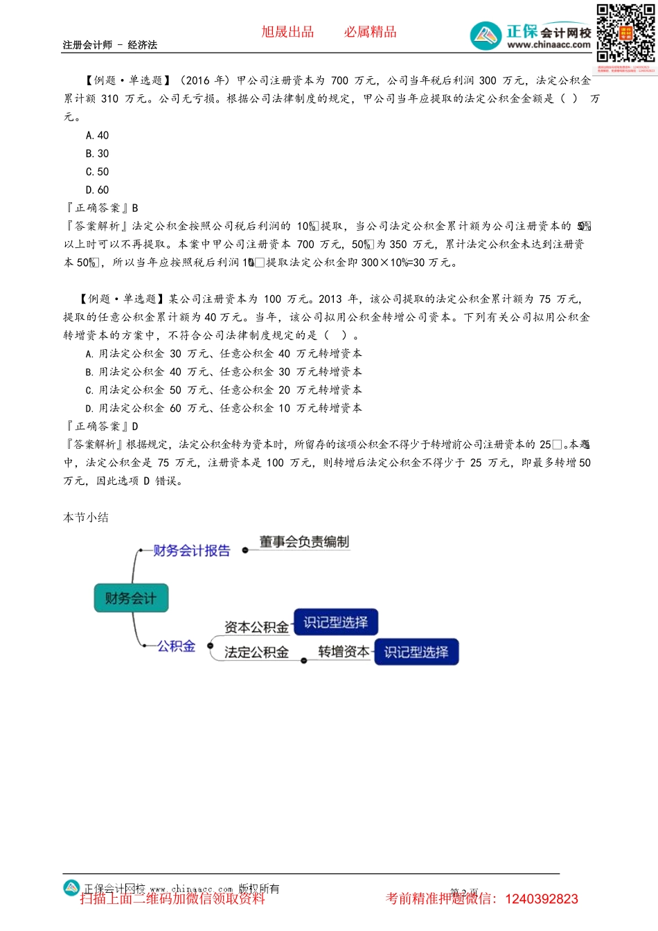 第0614讲　公司的财务会计_create.pdf_第2页