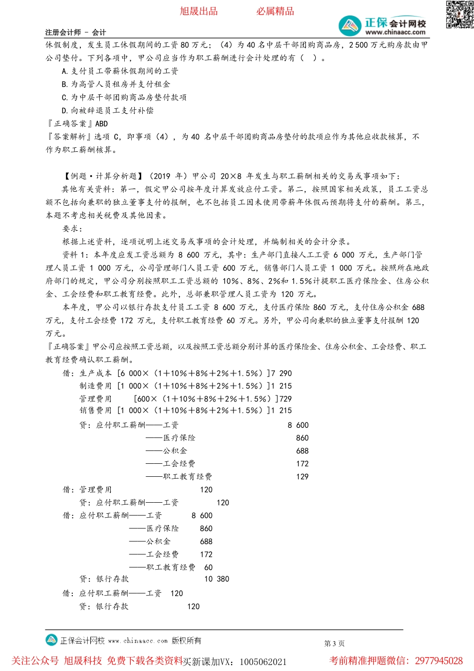 第0904讲　辞退福利的确认与计量_create.pdf_第3页