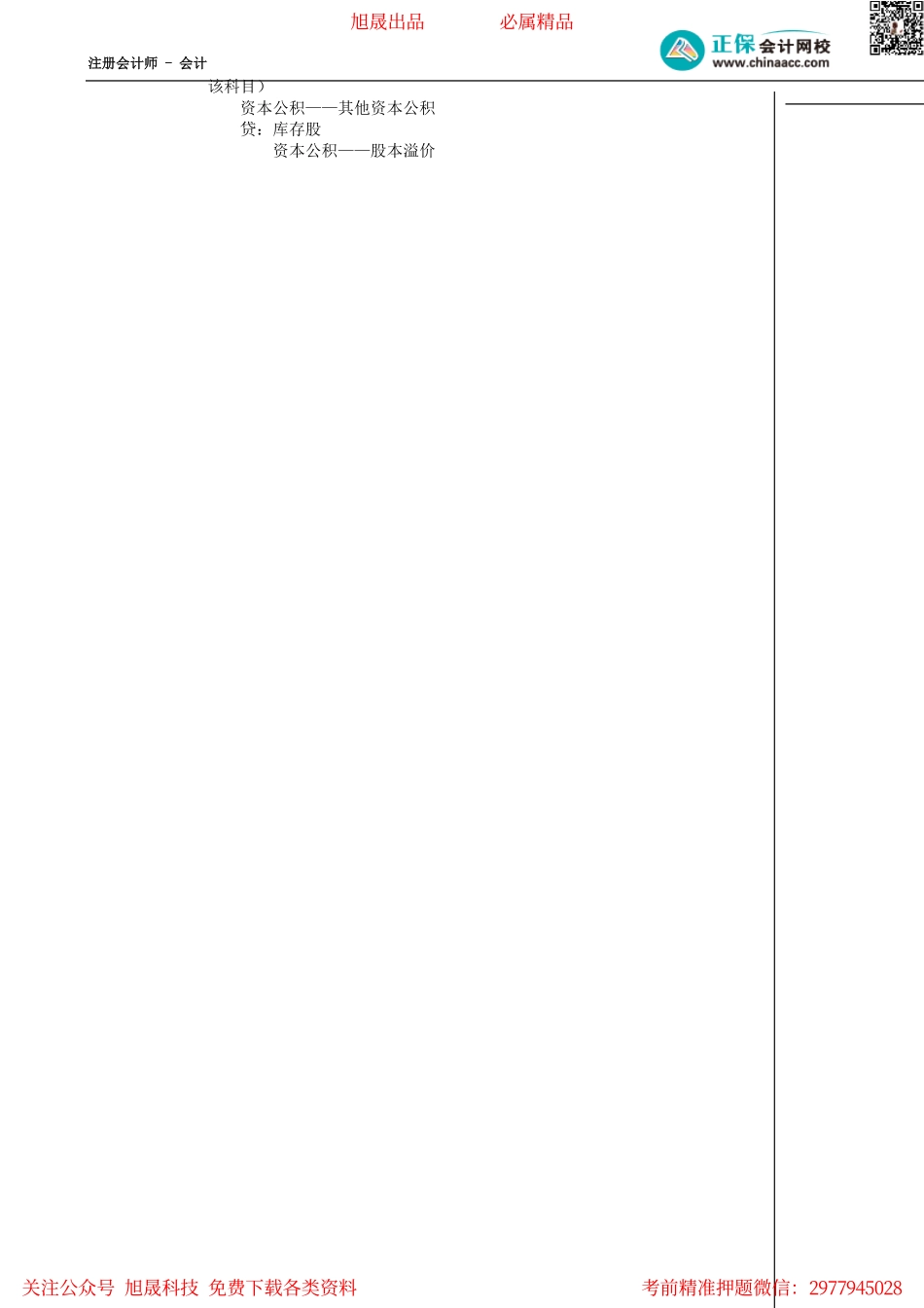 第1003讲　一次授予、一次行权股份支付会计处理_create.pdf_第3页