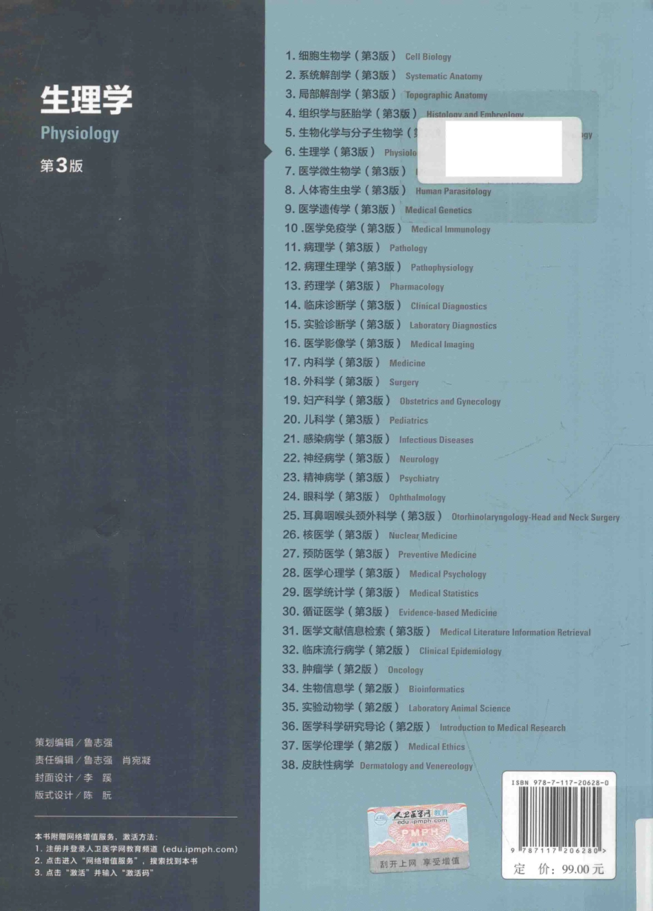 生理学 八年制教材第3版【关注微信公众号：医考先森免费获取更多医学资料】.pdf_第2页