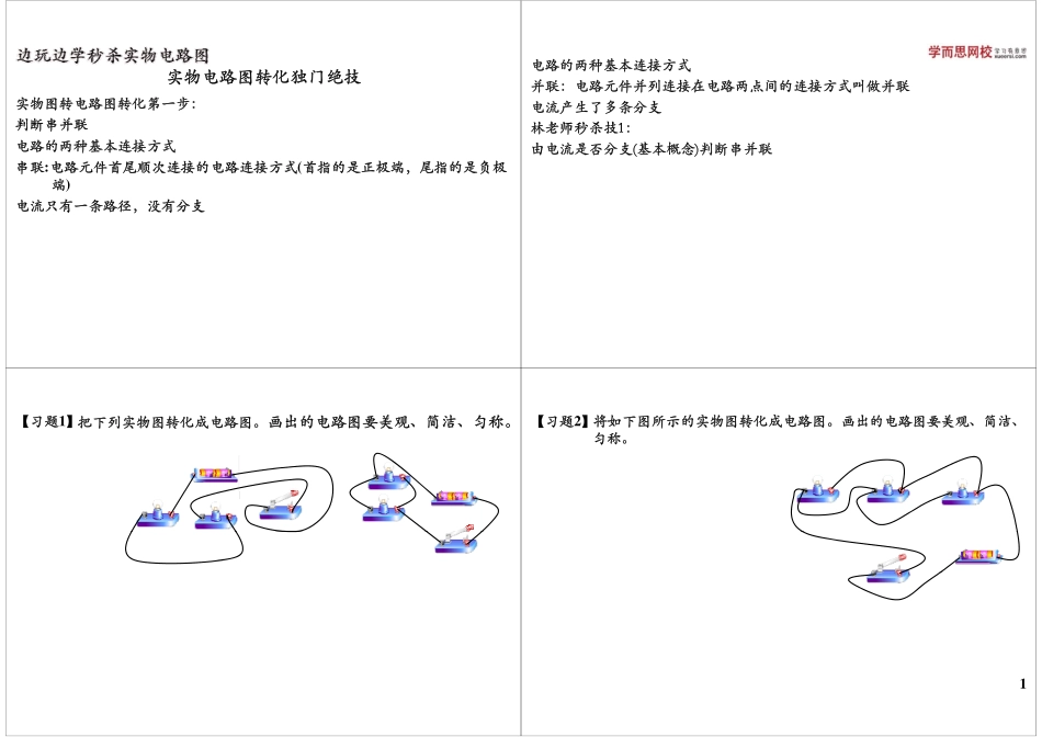 实物电路图转化独门绝技.pdf_第1页