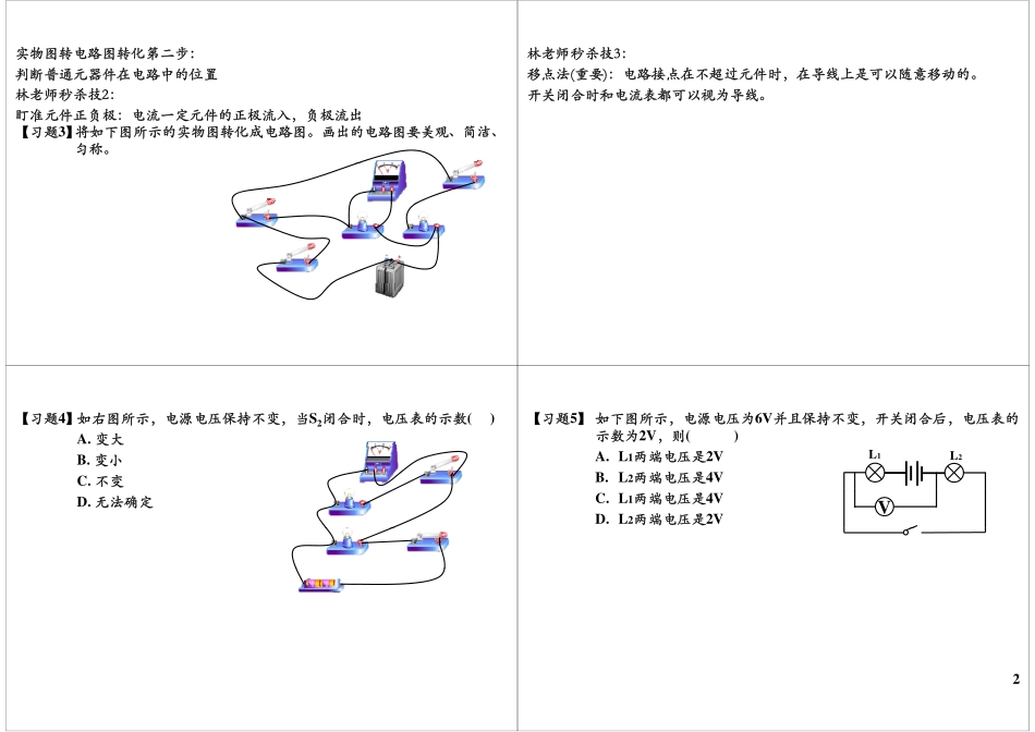 实物电路图转化独门绝技.pdf_第2页