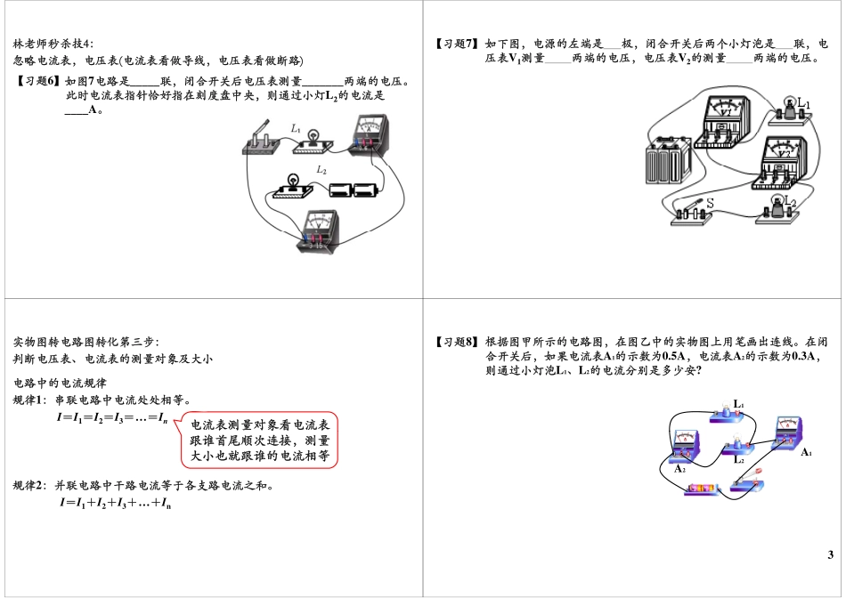 实物电路图转化独门绝技.pdf_第3页