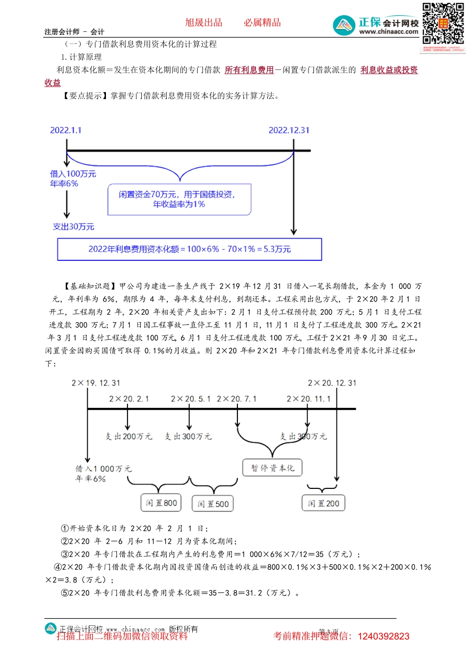 第1102讲　借款费用的计量_create.pdf_第3页