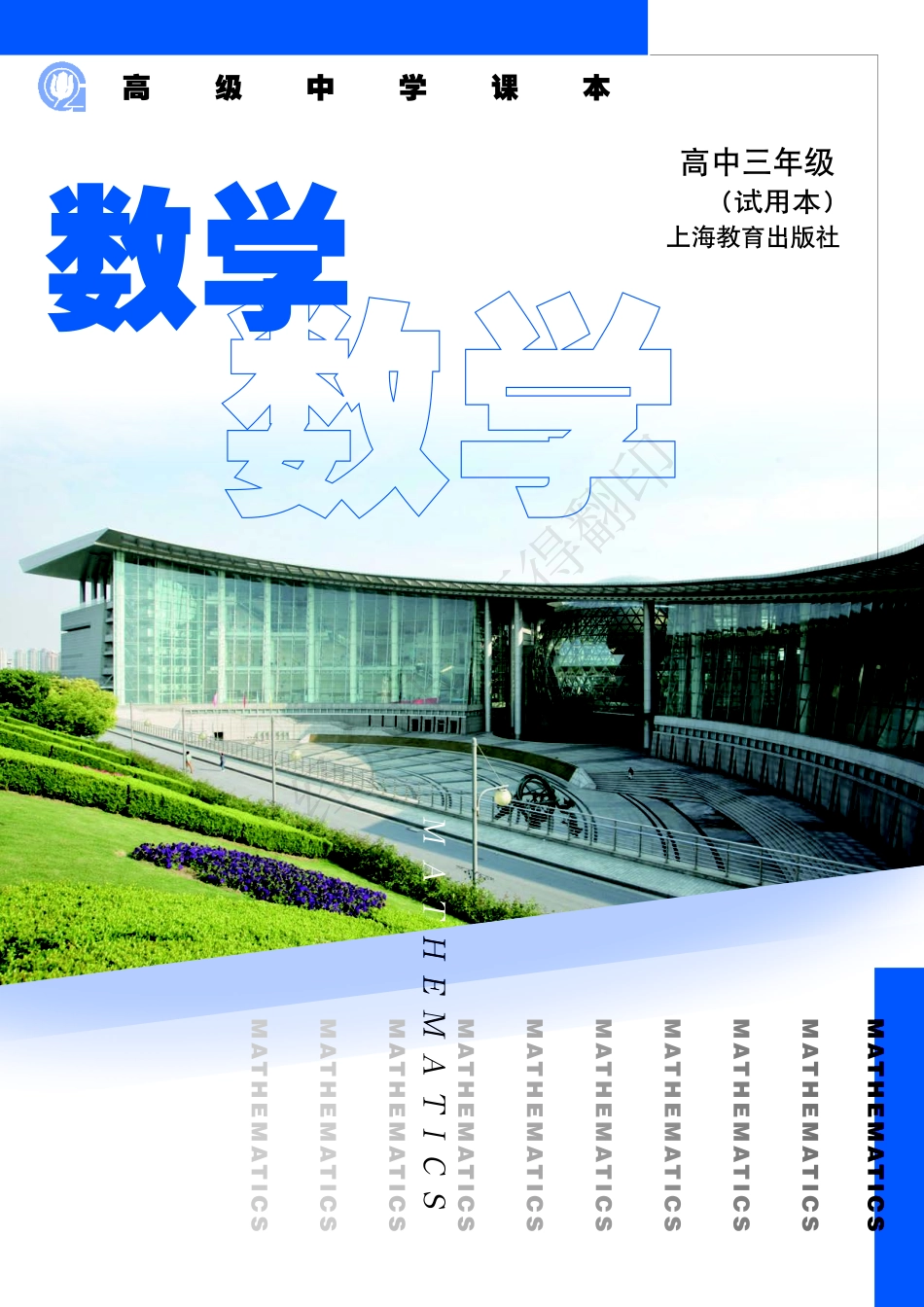 数学高中三年级.pdf_第1页