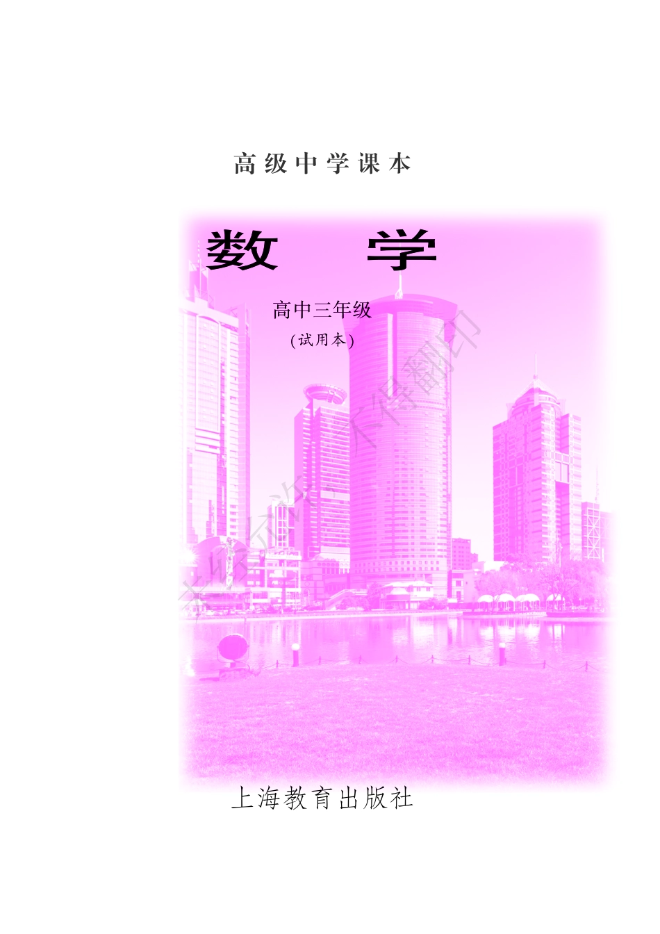 数学高中三年级.pdf_第3页