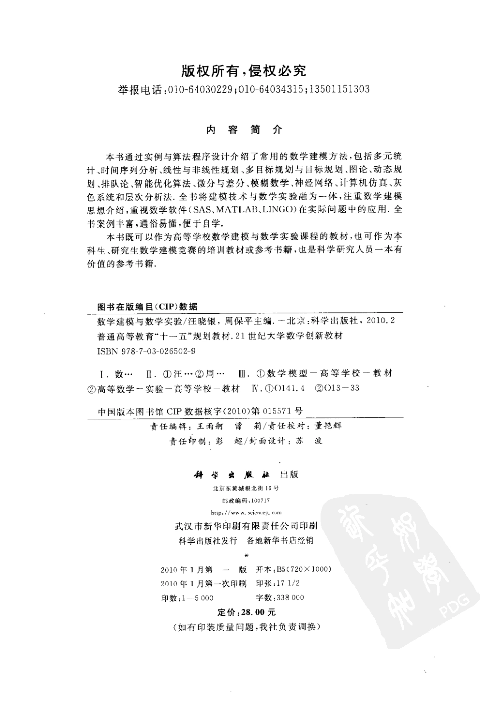 数学建模与数学实验 汪晓银(1).pdf_第3页