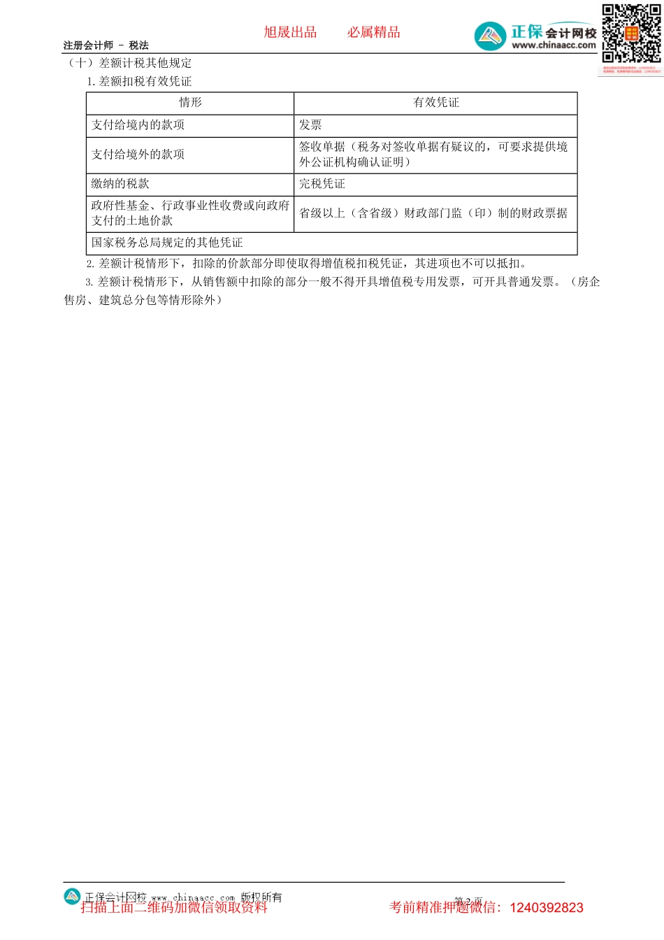 第0209讲　融资性售后回租与融资租赁、劳务派遣和人力资源外包计税规则.pdf_第2页