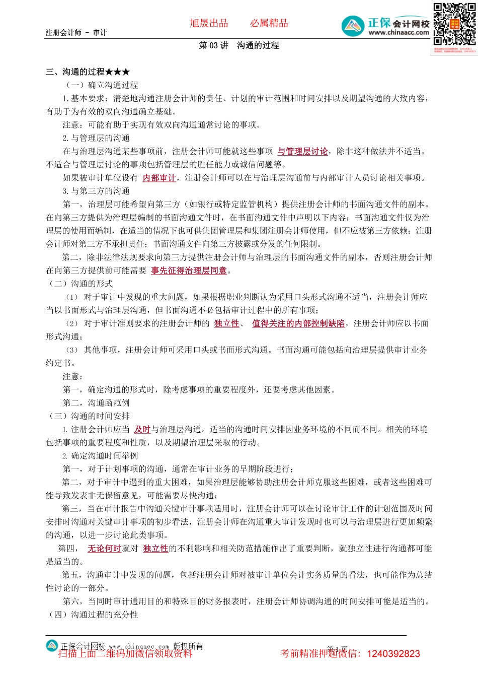 第1403讲　沟通的过程_create.pdf_第1页